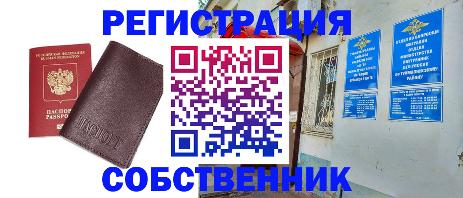 прописка регистрация в Пионерском